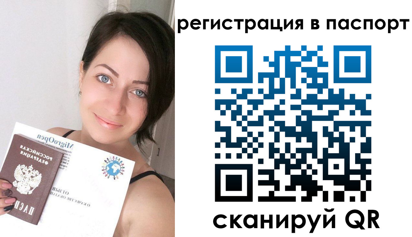 временная регистрация купить в Приморском крае