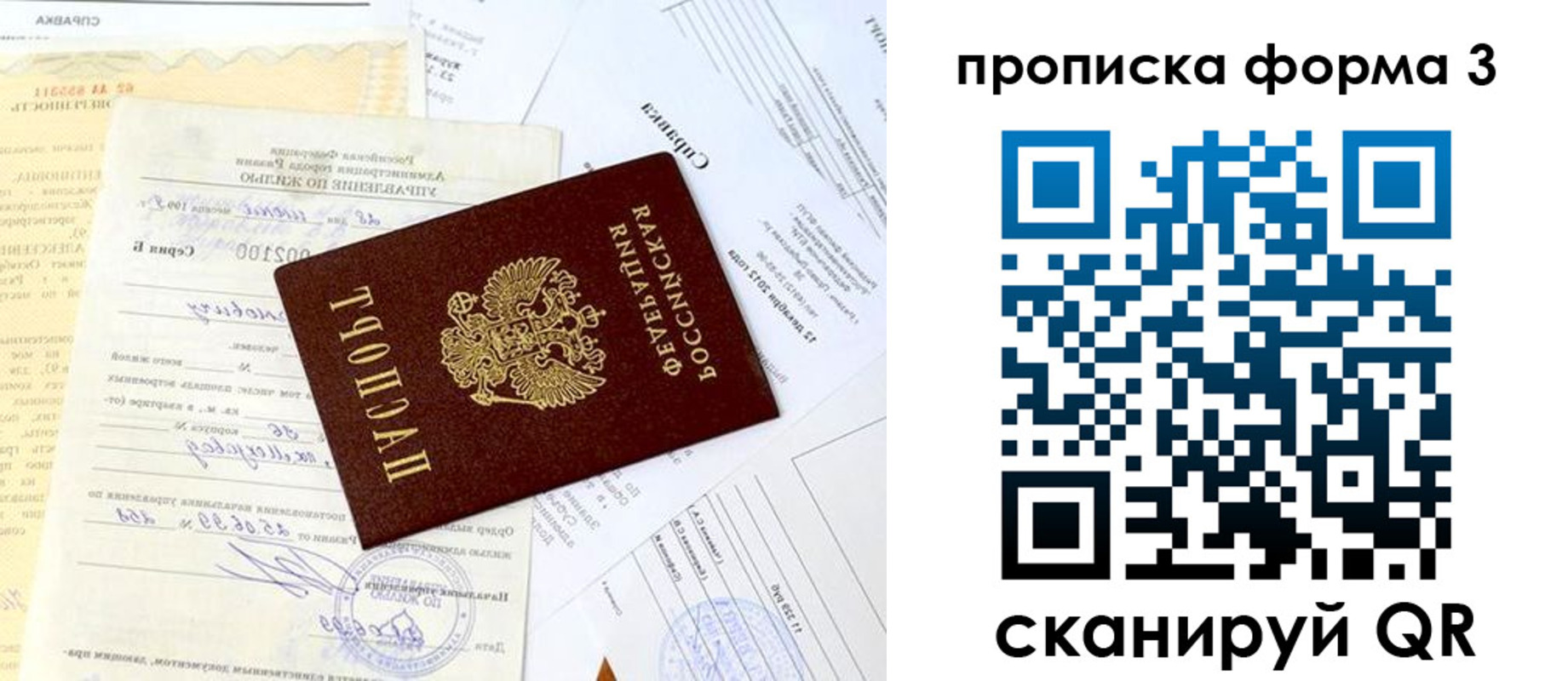 временная регистрация для всех в Приморском крае