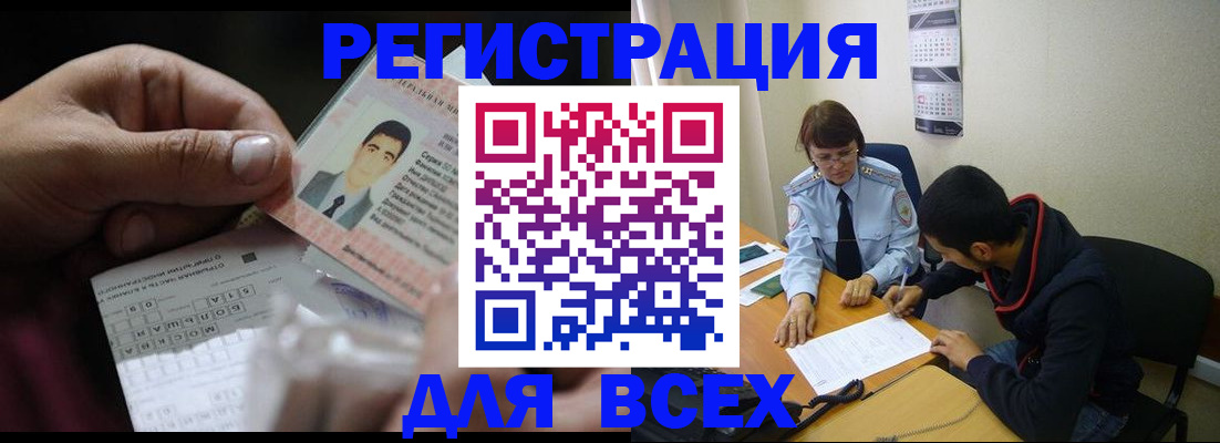 купить прописку в Приморском крае