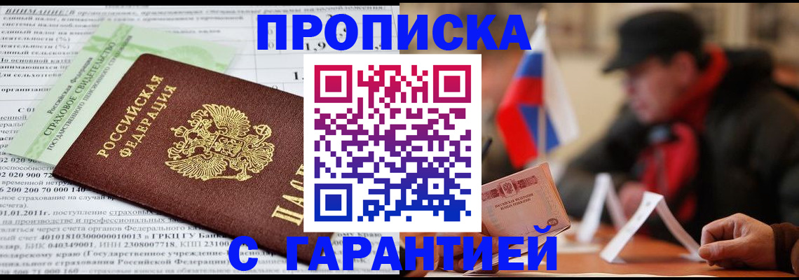 временная регистрация для школы в Приморском крае