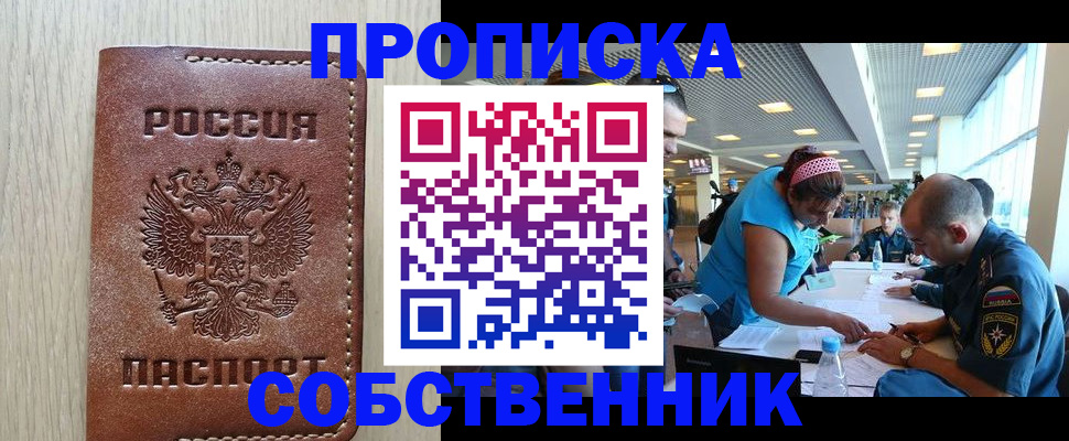 прописка законно в Приморском крае